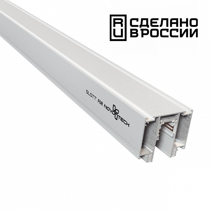 Трековая система NOVOTECH 135130