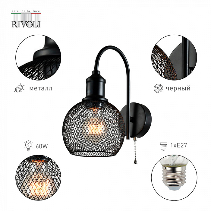 Бра Rivoli 5096-401