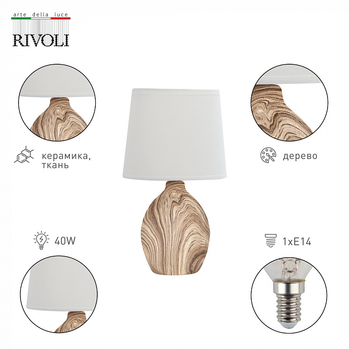 Настольная лампа Rivoli 7072-503